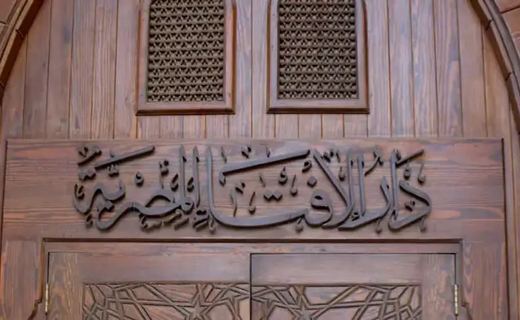  House of Fatwa (Dar El Efta') gallery image