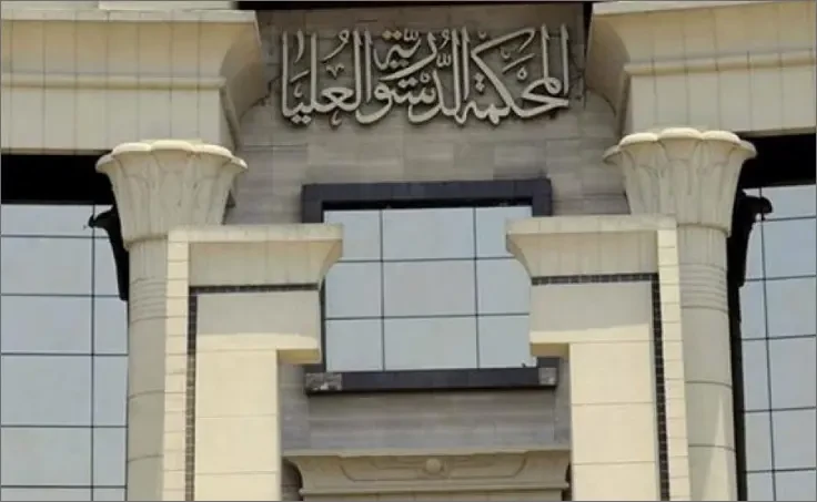  Supreme Constitutional Court gallery image