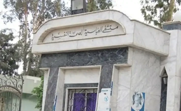  Abbasseya Hospital gallery image